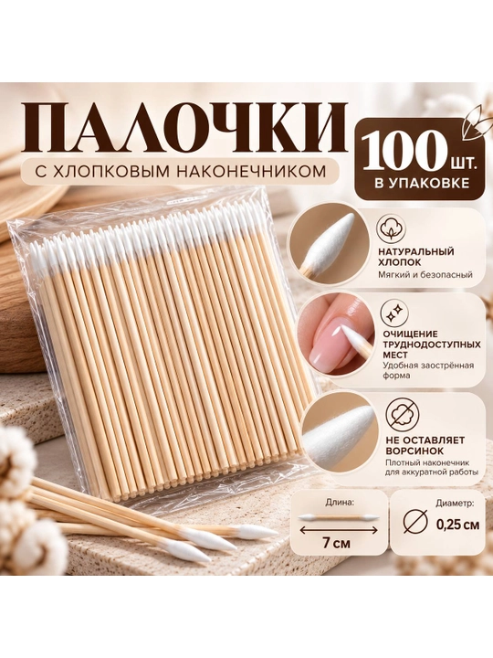 Manikyur uchun yog‘och paxta tayoqchalari, 7 sm, 100 dona